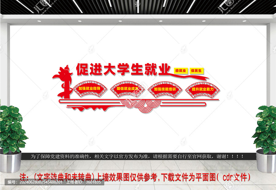 促進(jìn)大學(xué)生就業(yè)文化墻