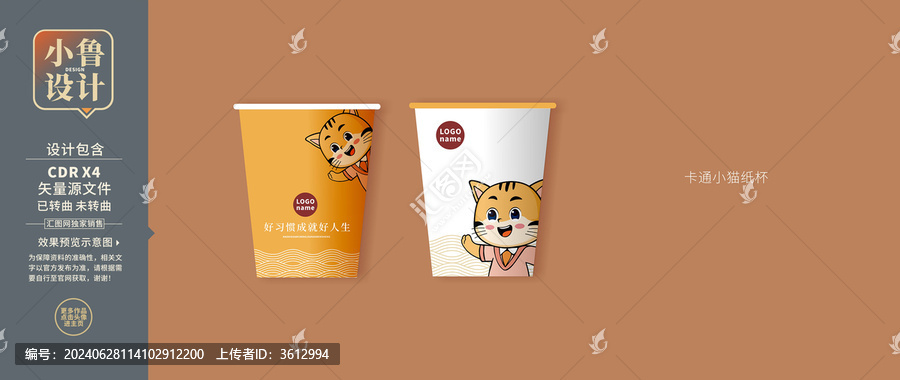 卡通圖案紙杯