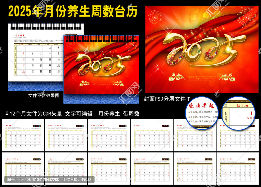 2025年周數(shù)臺(tái)歷