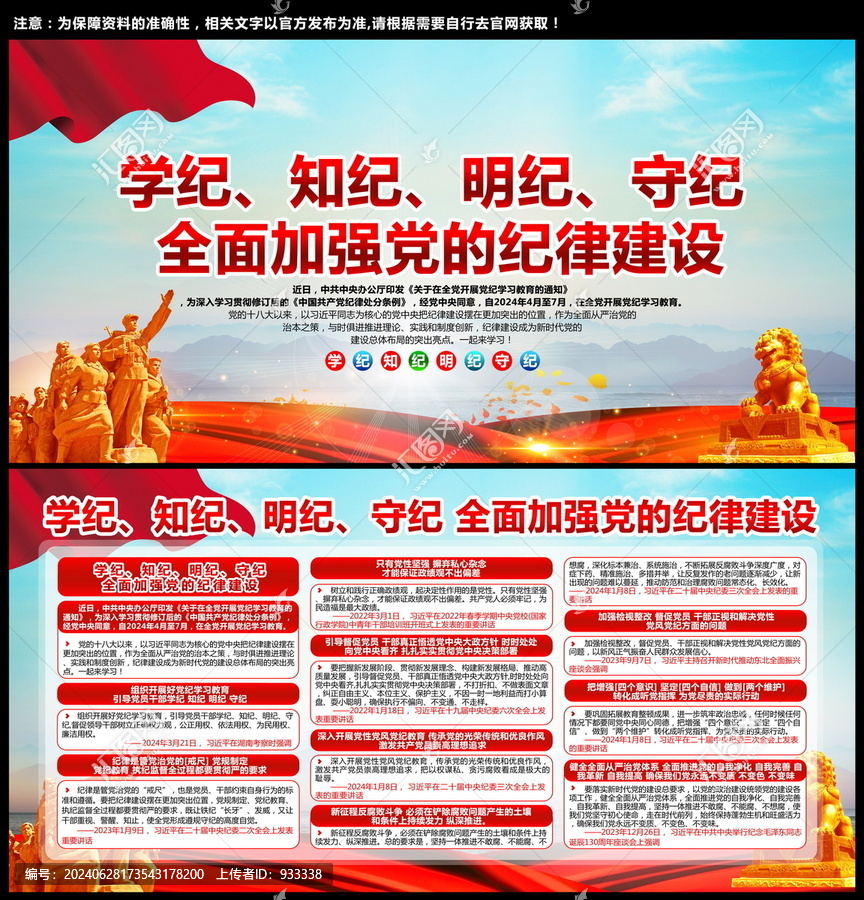 開展黨紀(jì)學(xué)習(xí)教育