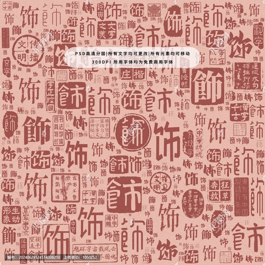 飾字背景底紋