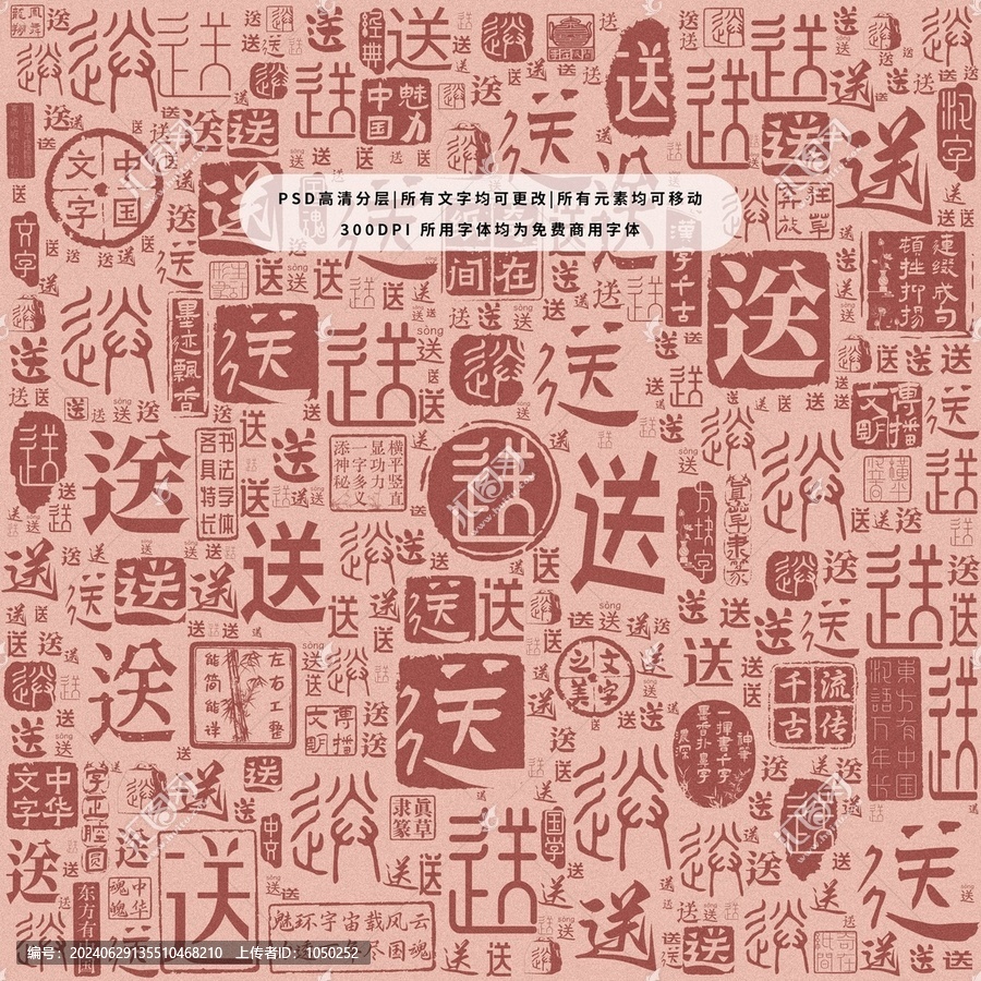 送字背景底紋