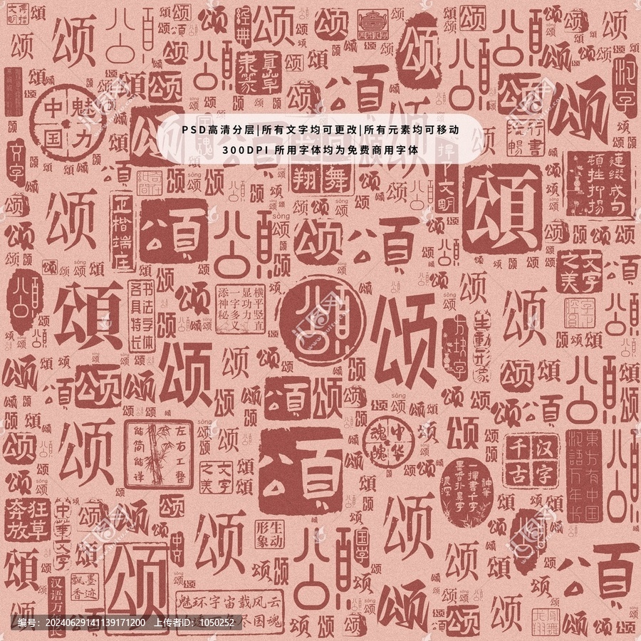 頌字背景底紋