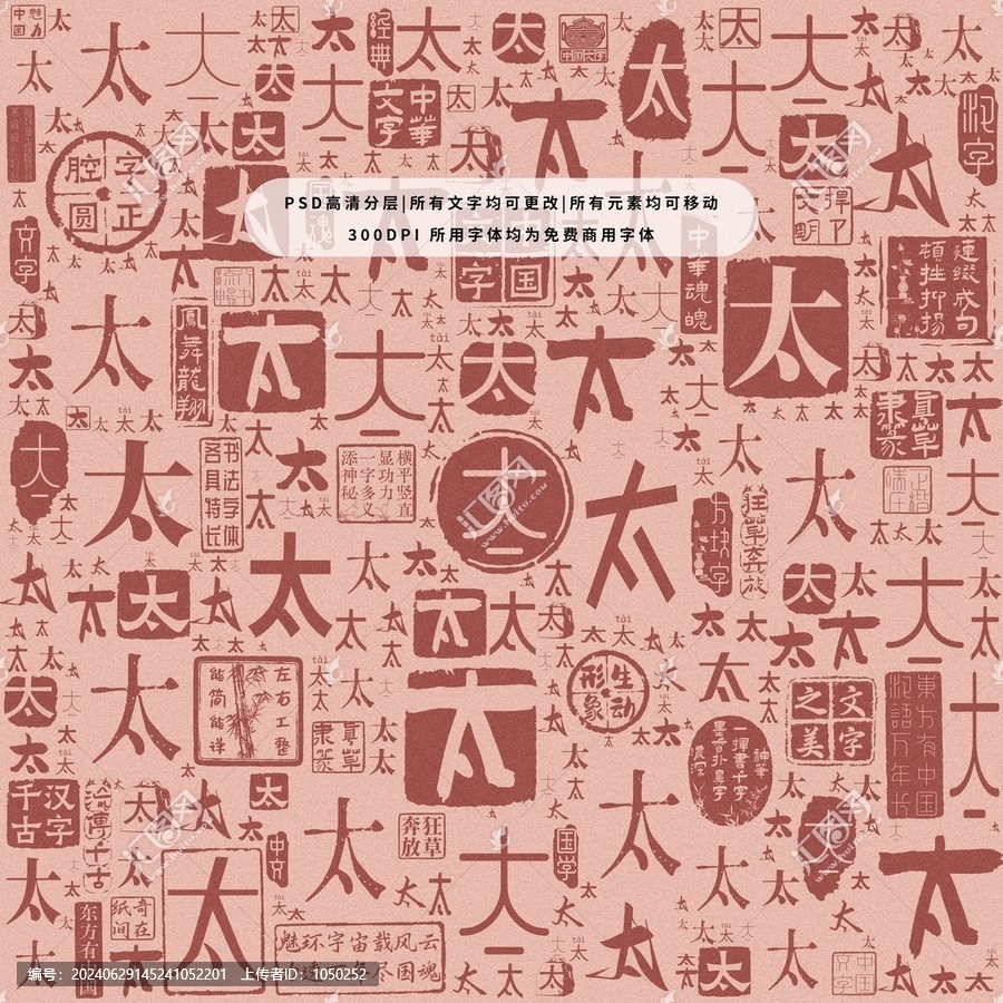 太字背景底紋