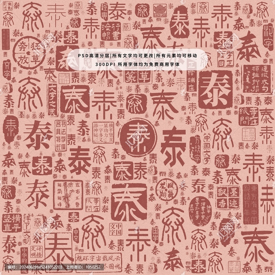泰字背景底紋
