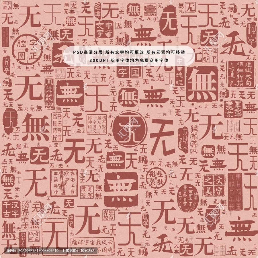 無字背景底紋