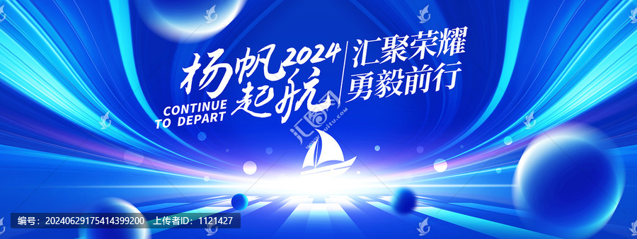 起航