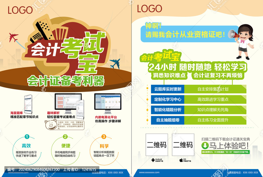 會計考試寶單頁