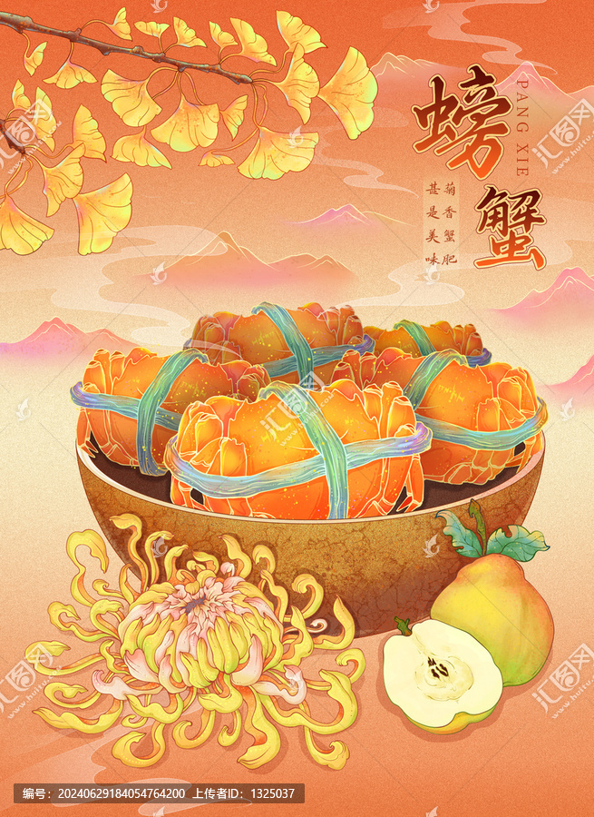 中秋節(jié)螃蟹菊花節(jié)氣風(fēng)景插畫