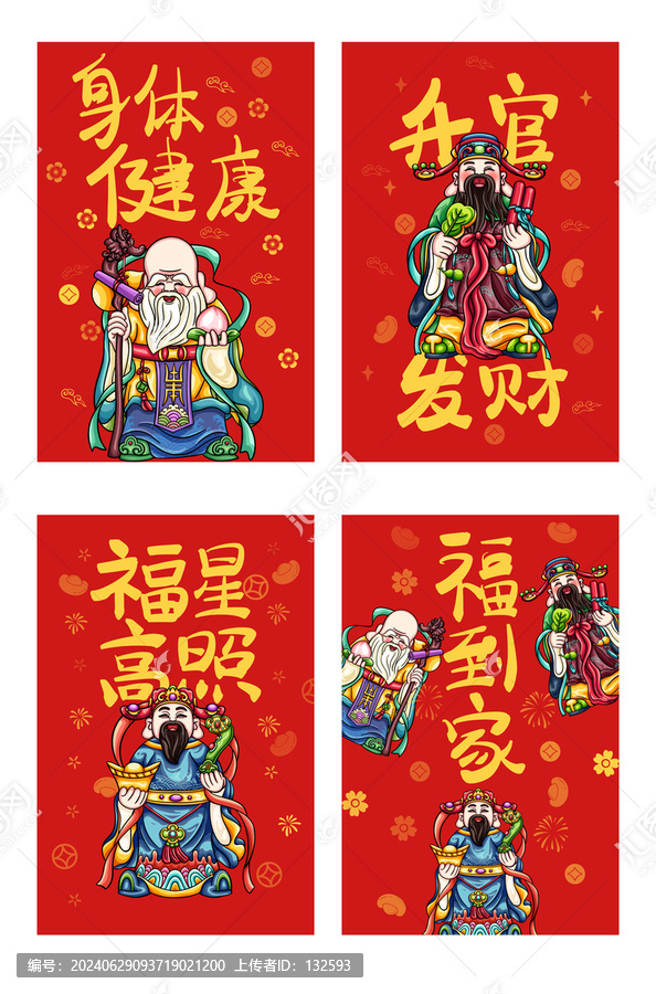 三星福祿壽紅包