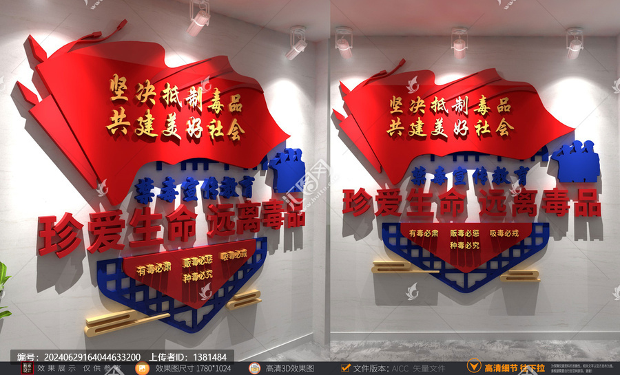 禁毒文化墻