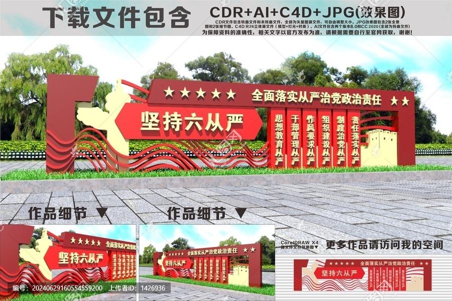 六個從嚴(yán)黨建雕塑