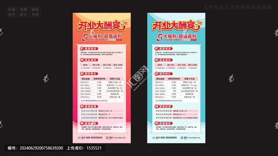 開(kāi)業(yè)促銷(xiāo)展架模板