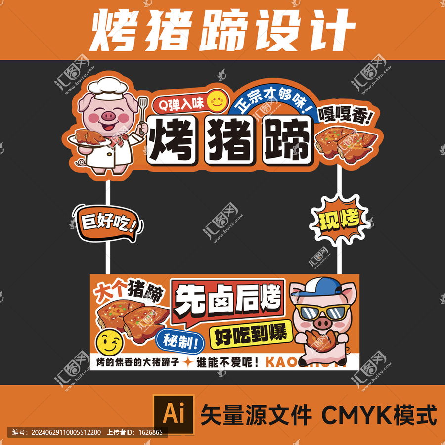 烤豬蹄