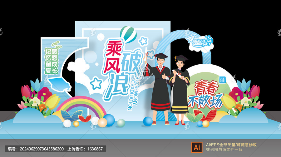 畢業(yè)季美陳