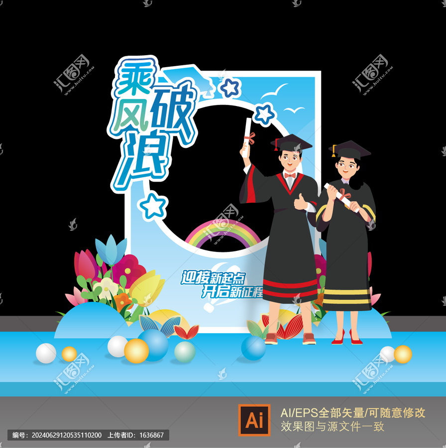 畢業美陳拍照框