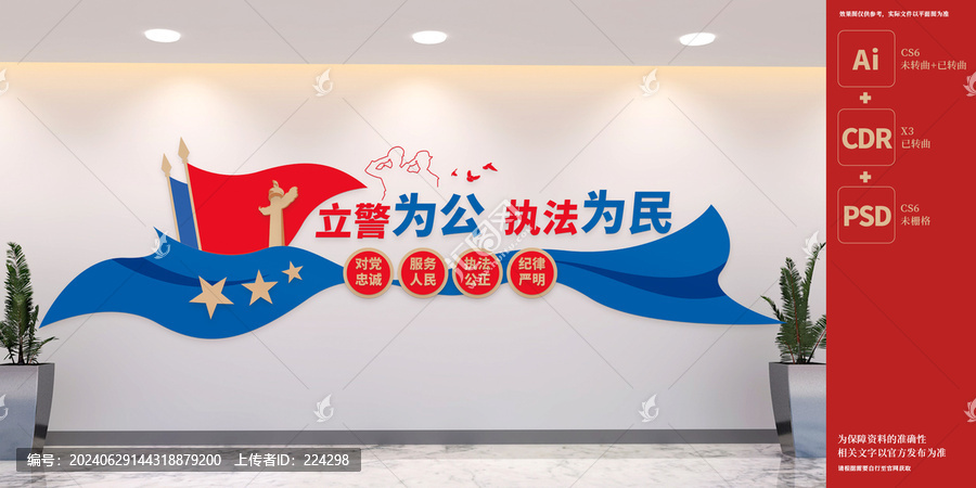 立警為公執(zhí)法為民警營文化墻