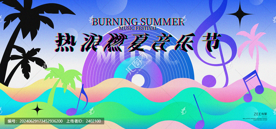 音樂節(jié)