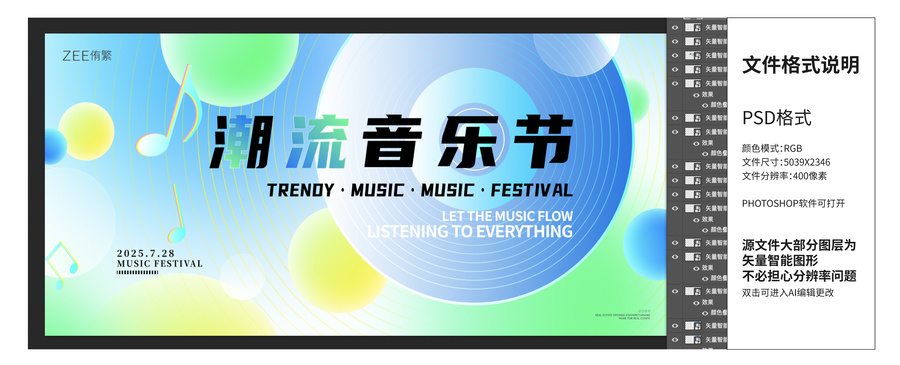 音樂(lè)節(jié)