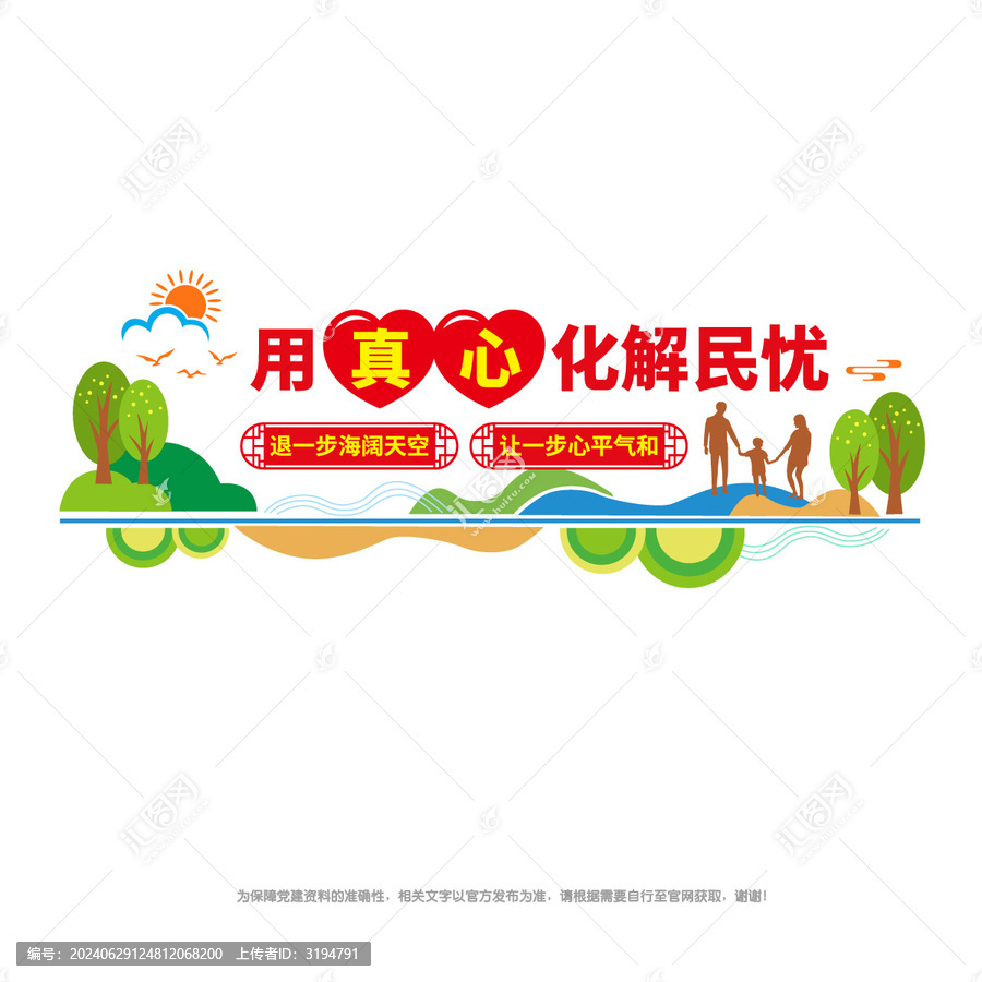 人民調(diào)解