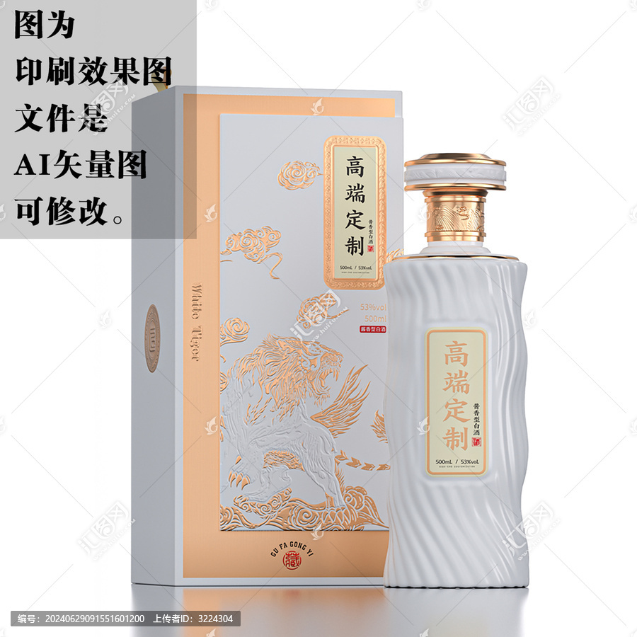白虎白色白酒桶盒