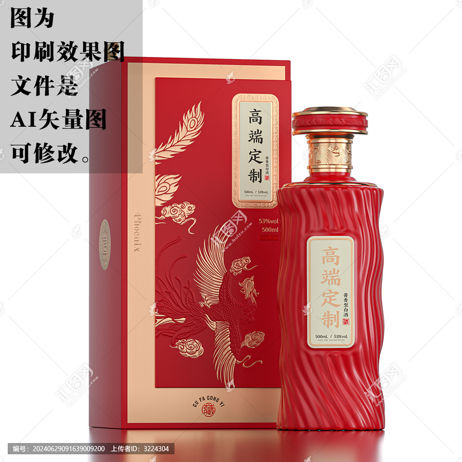 鳳凰紅色白酒桶盒