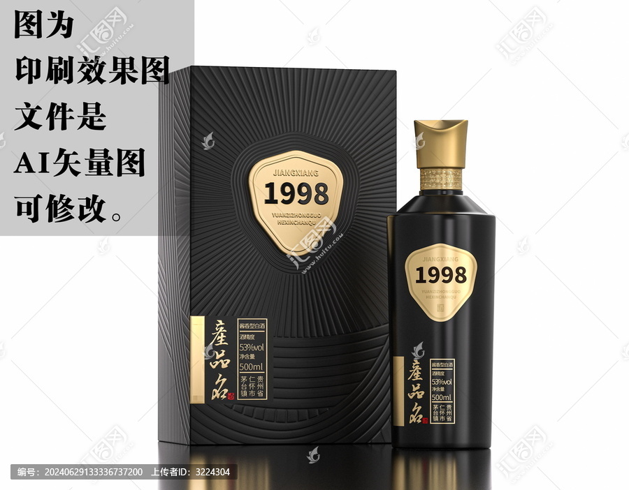 黑色白酒書本盒