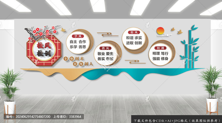 校風校訓