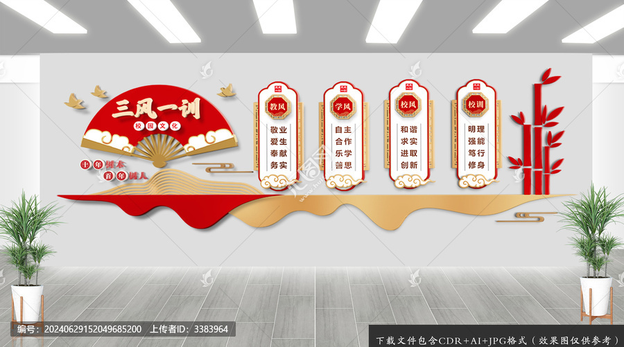 三風(fēng)一訓(xùn)文化墻