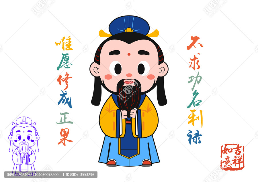 卡通書生道士