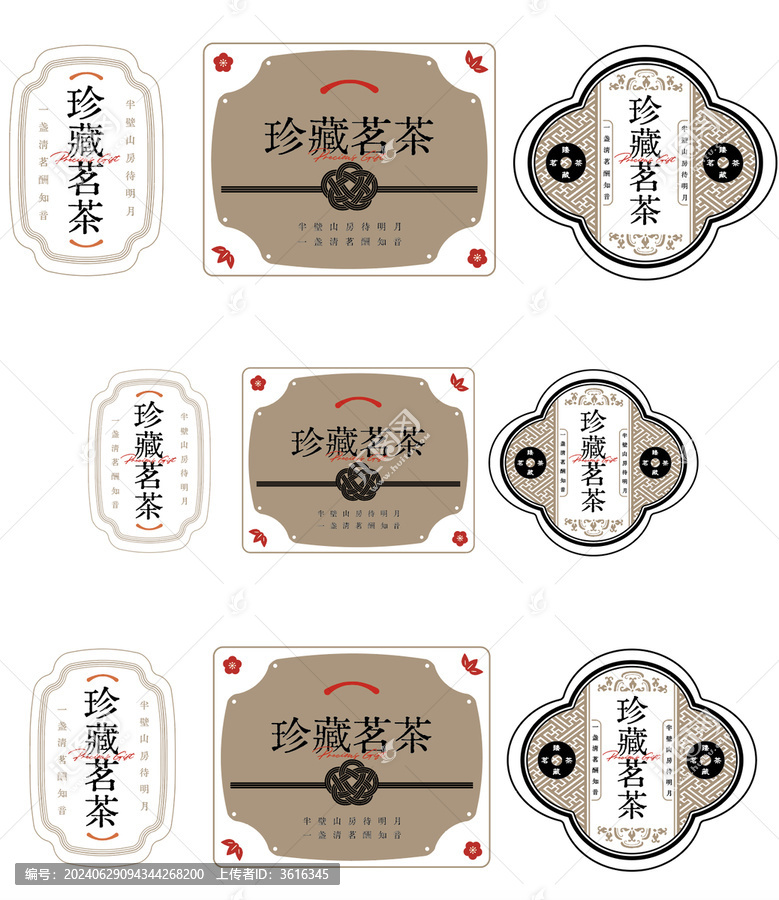 茗茶茶標(biāo)簽設(shè)計(jì)大紅袍單叢不干膠