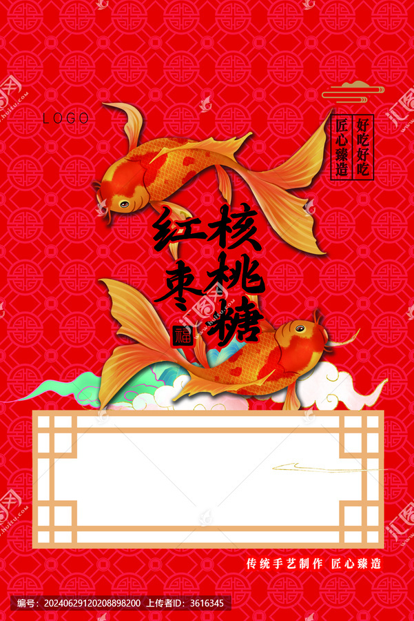 紅棗核桃糖包裝設(shè)計(jì)