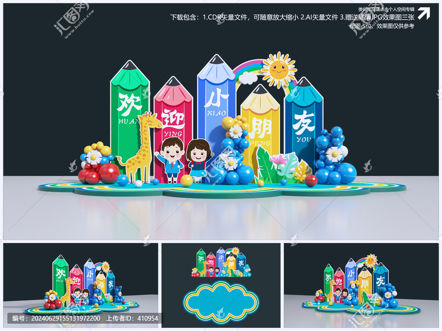 幼兒園開學美陳