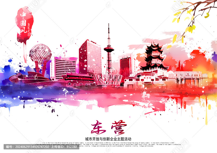 東營