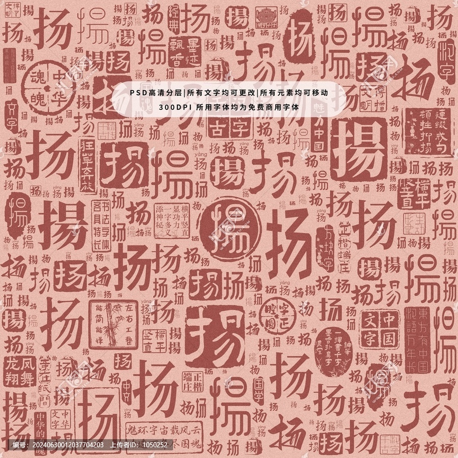 揚(yáng)字背景底紋
