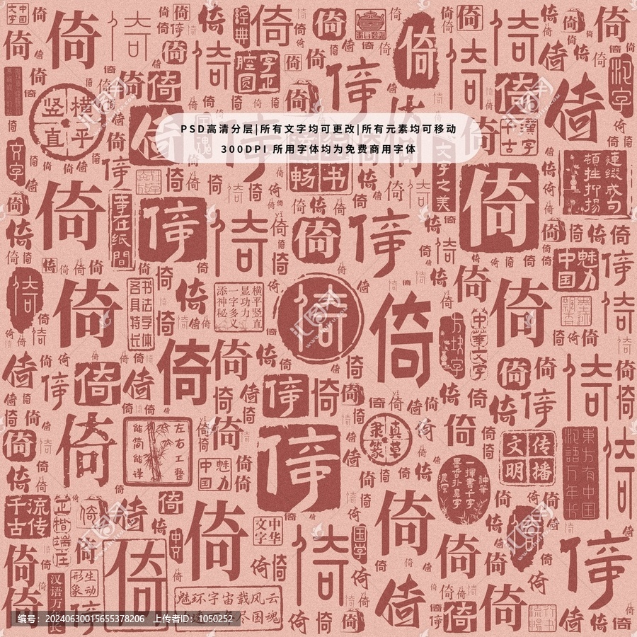 倚字背景底紋