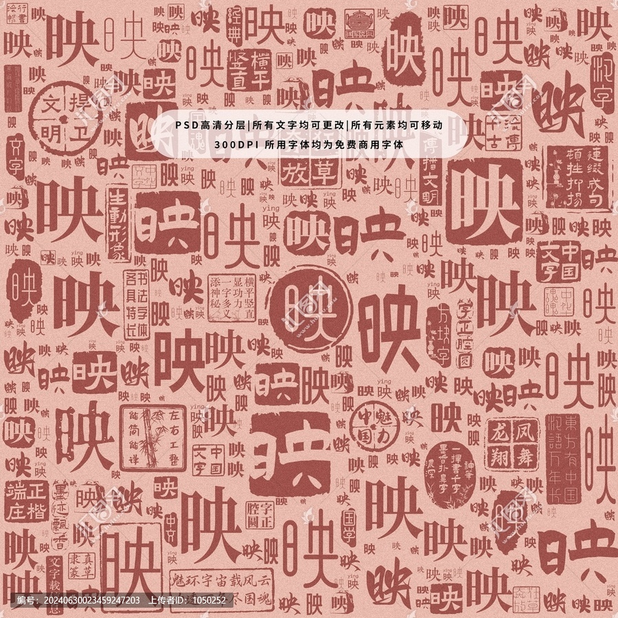 映字背景底紋