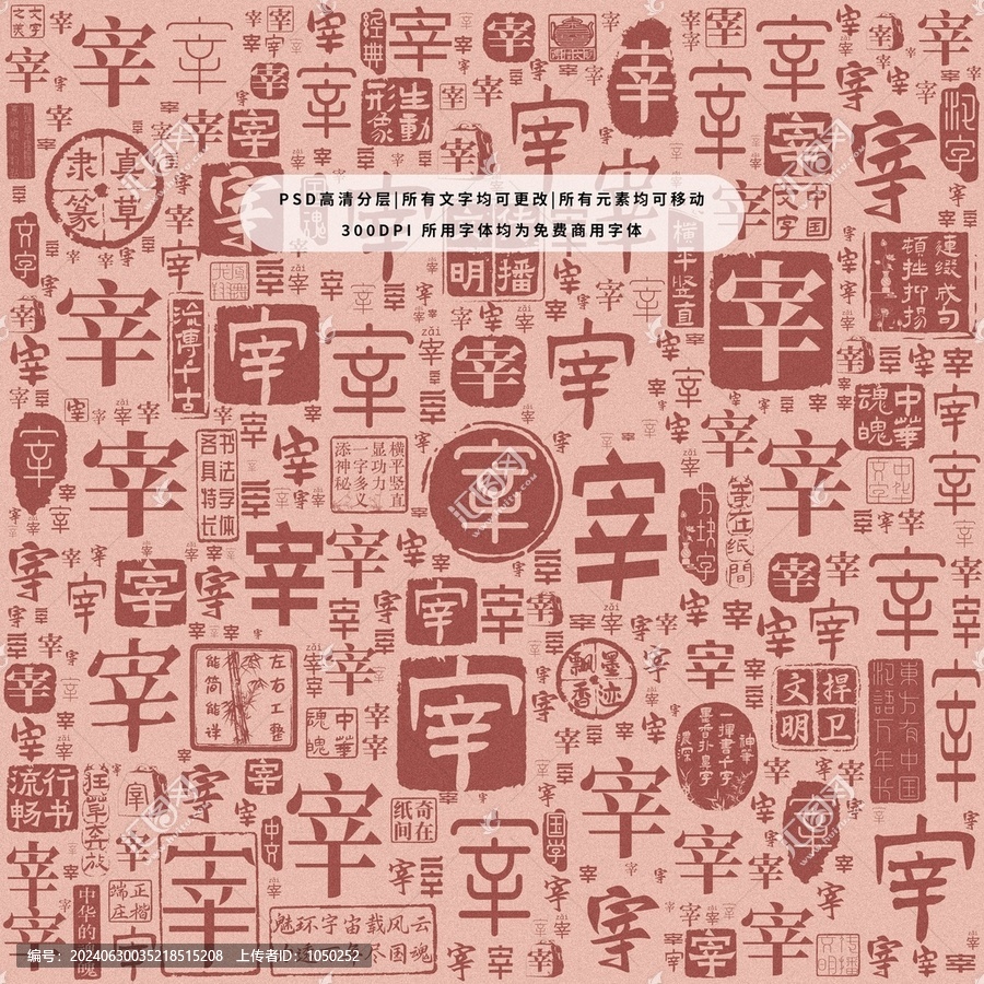 宰字背景底紋