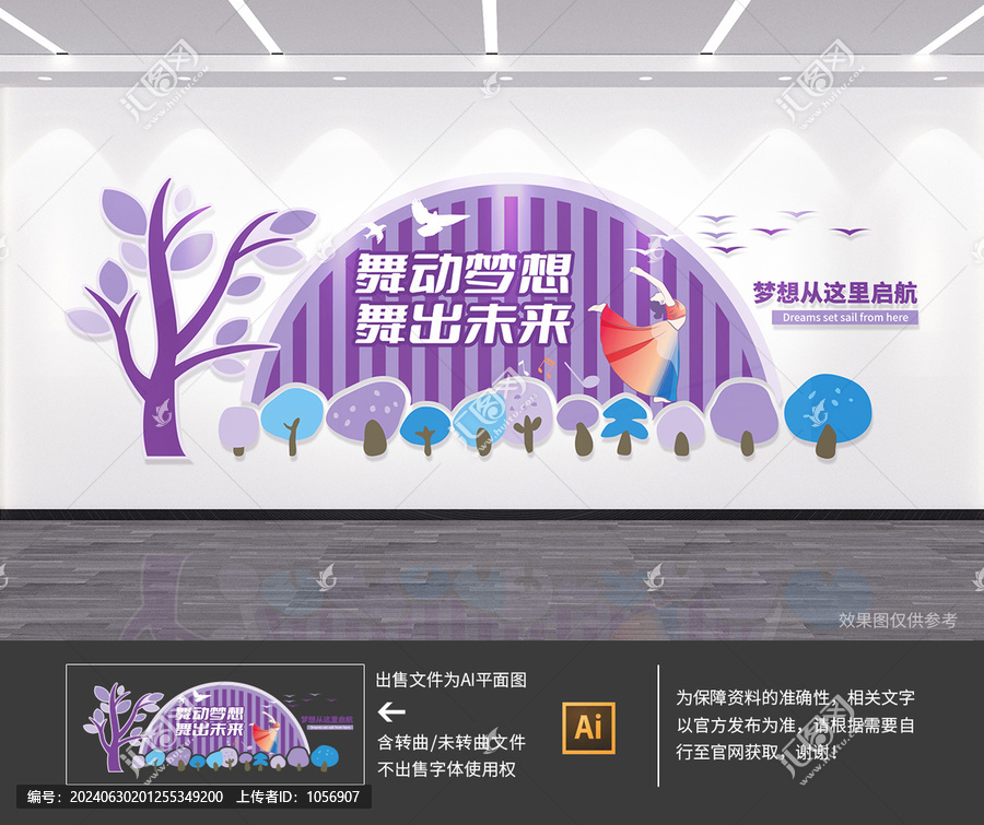舞蹈文化墻