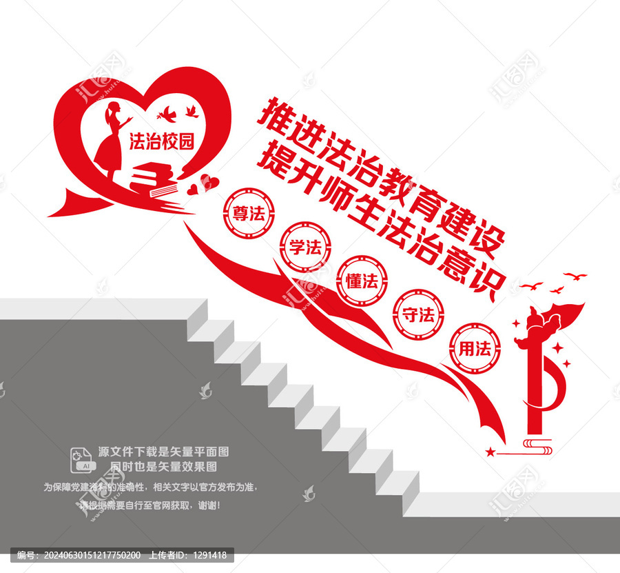 校園法治教育階梯墻