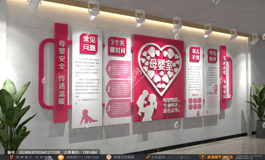 母嬰室嬰兒護(hù)理文化墻