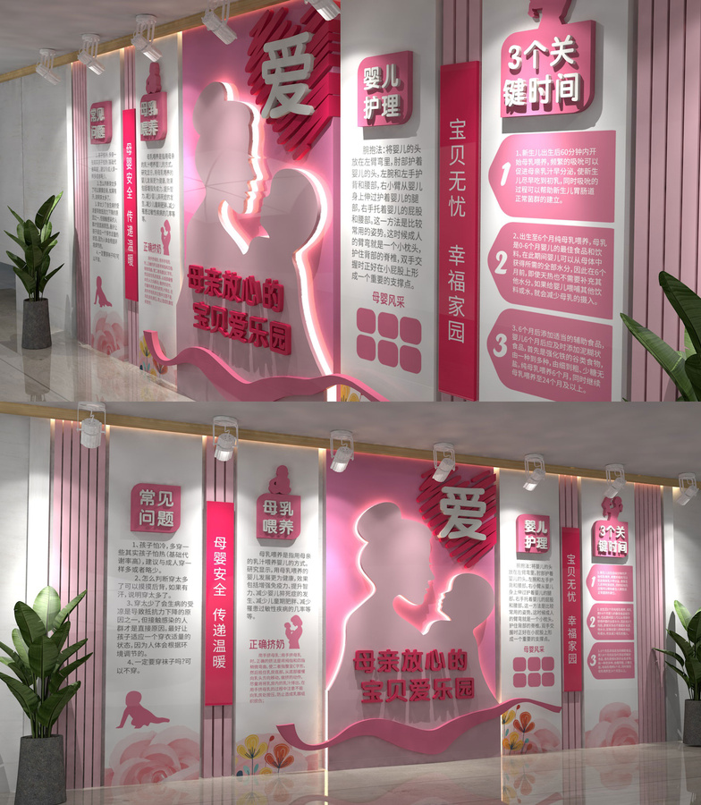 母嬰室文化墻