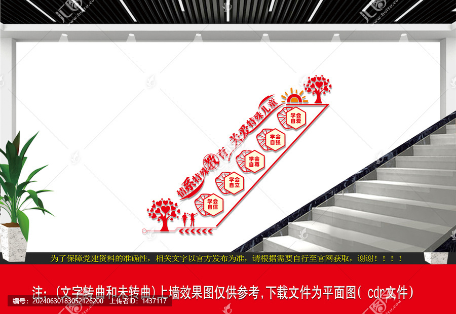 特殊教育樓道文化墻