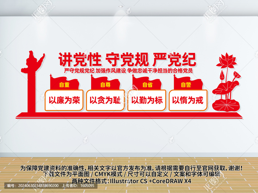 黨風(fēng)廉政文化