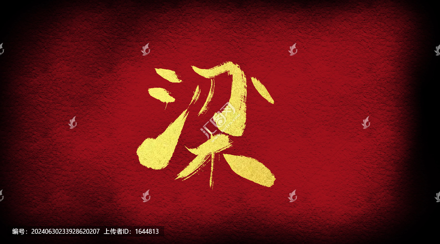 梁
