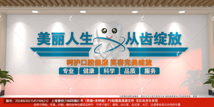 牙科口腔文化墻