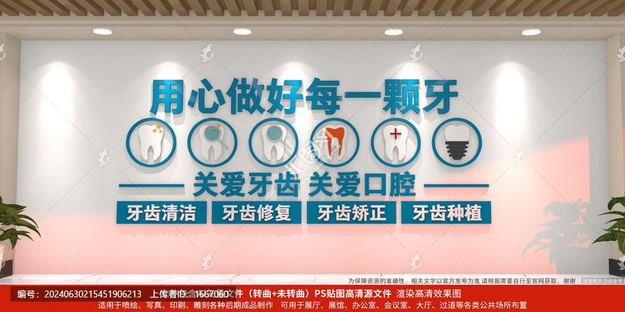 牙科口腔文化墻