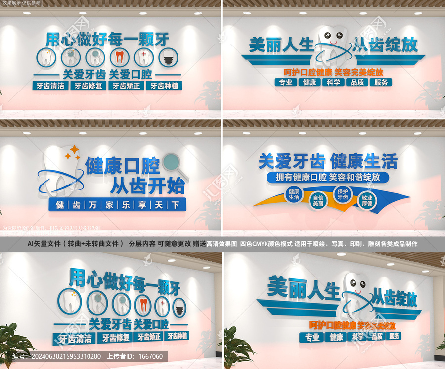 牙科口腔文化墻