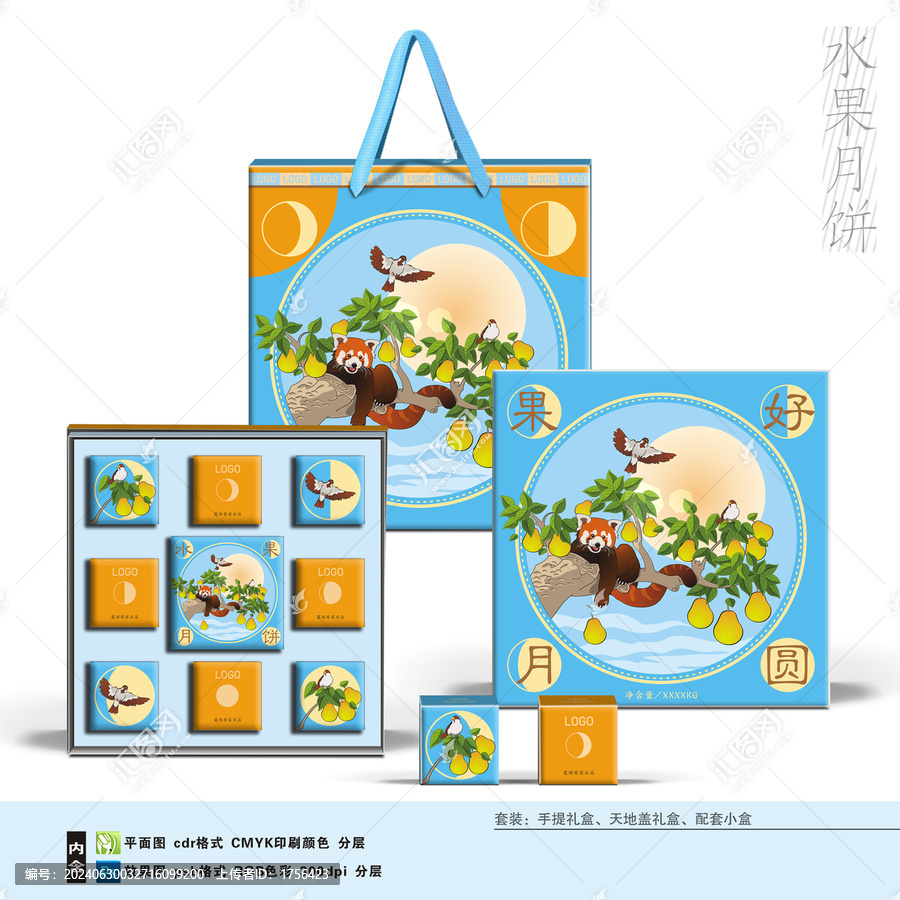 水果月餅禮盒