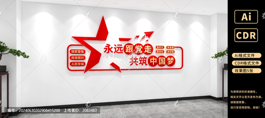 中國夢(mèng)文化墻黨建文化墻